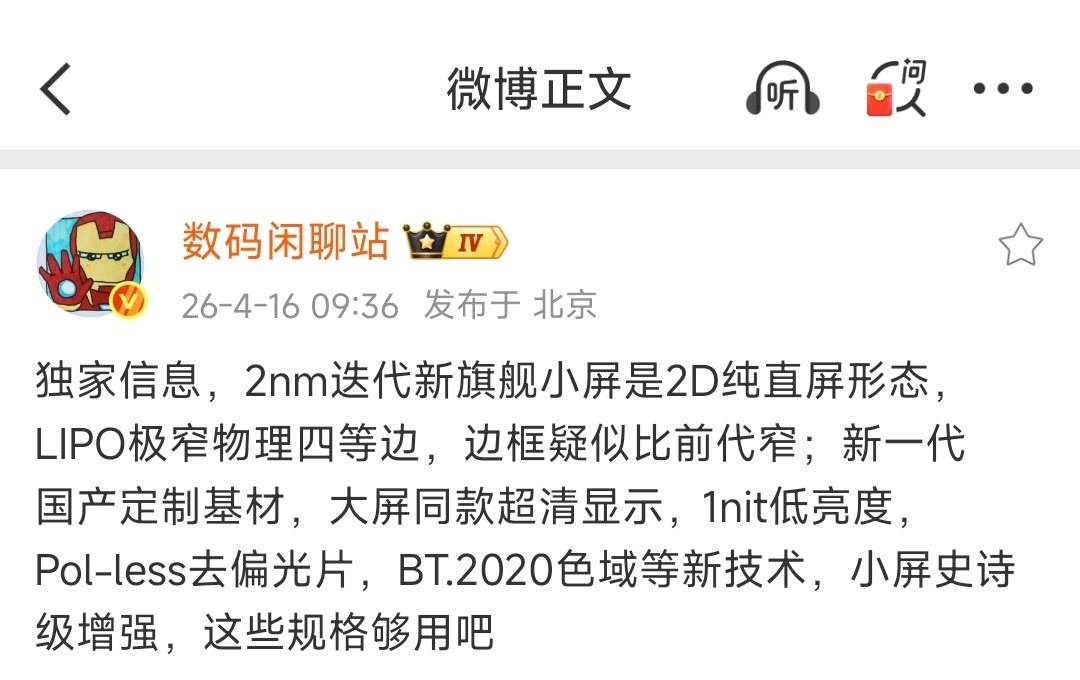 疑似小米18 Pro屏幕配置曝光！2D纯直屏+LIPO极窄物理四等边/更窄新一代