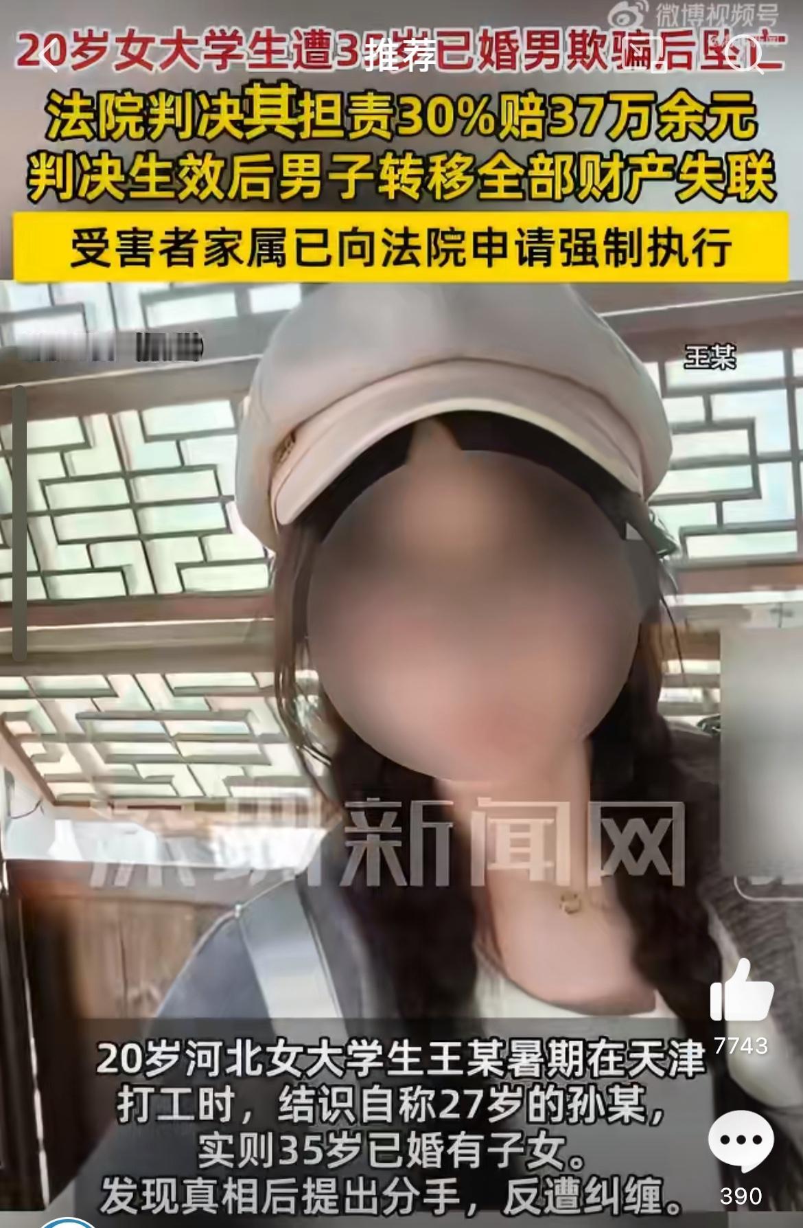 一个20岁的河北女大学生王某，人生才刚刚开始，却因为一段错误的感情，永远地离开了