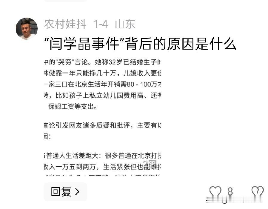 闫学晶哭穷一事，只能说人家的演技已经到了炉火纯青的地步
台上演角色，台下演生活