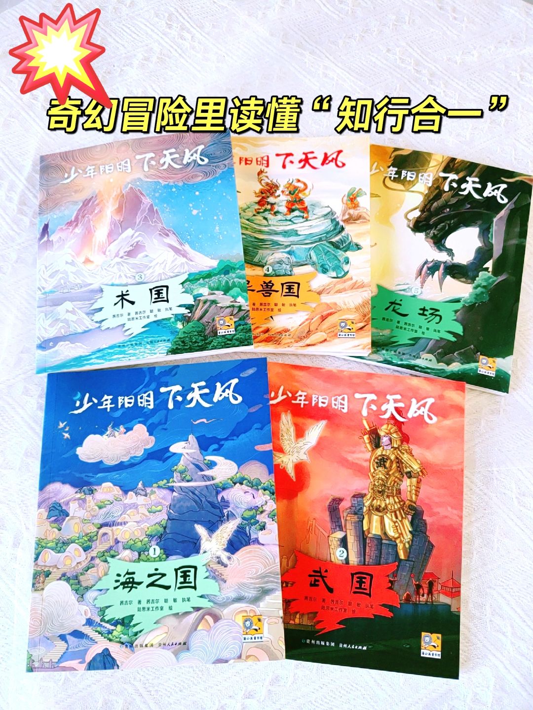 奇幻冒险“致良知”，热血成长“知行合一”