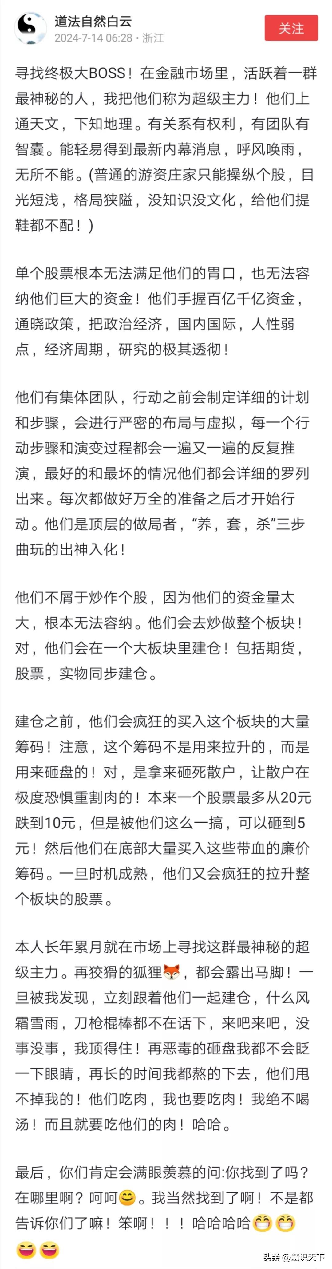 炒股者必读的一篇真知灼见的好文章
他们高高在上，他们如此强大，
他们就是趋势，他