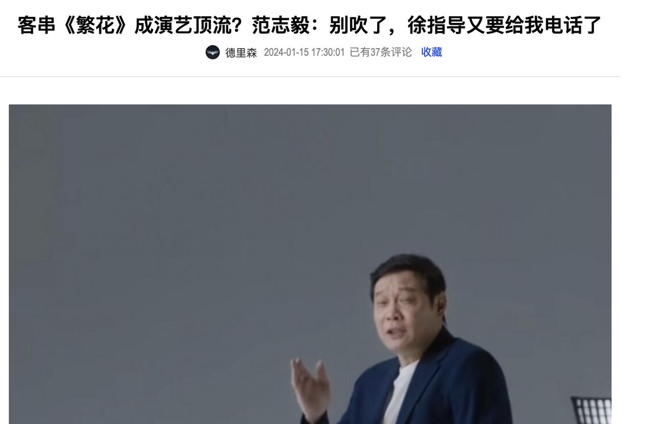 范志毅去综艺、拍戏没啥的，非常好！但自己还要强调自己足球人的身份，那就有点尬了。