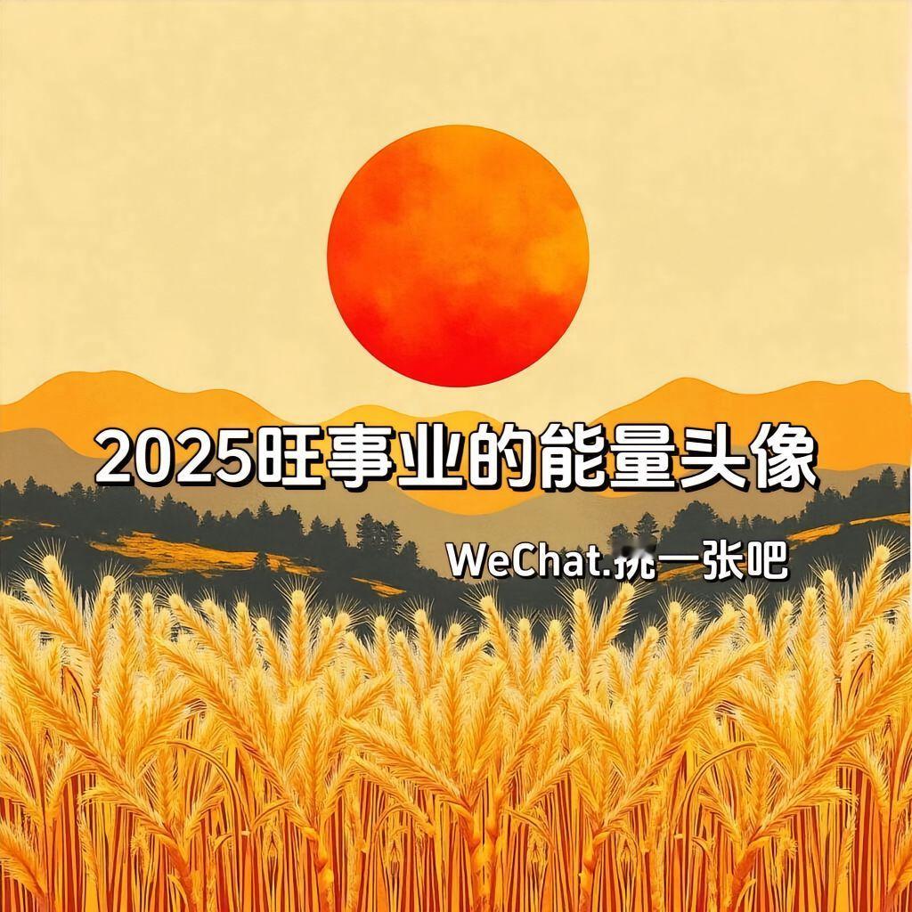 磁场能量高的头像   好运连连的头像。 