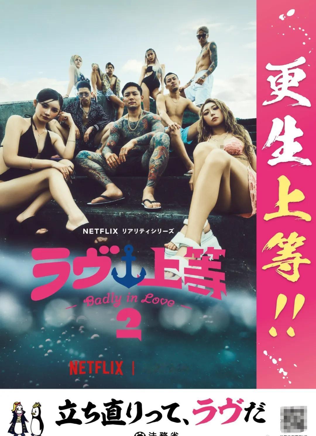 【日本法务省联动综艺引争议】
近日，日本法务省保护局联动Netflix真人秀《不