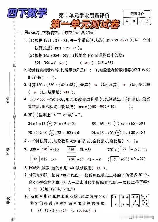 四下数学第一单元测试卷集