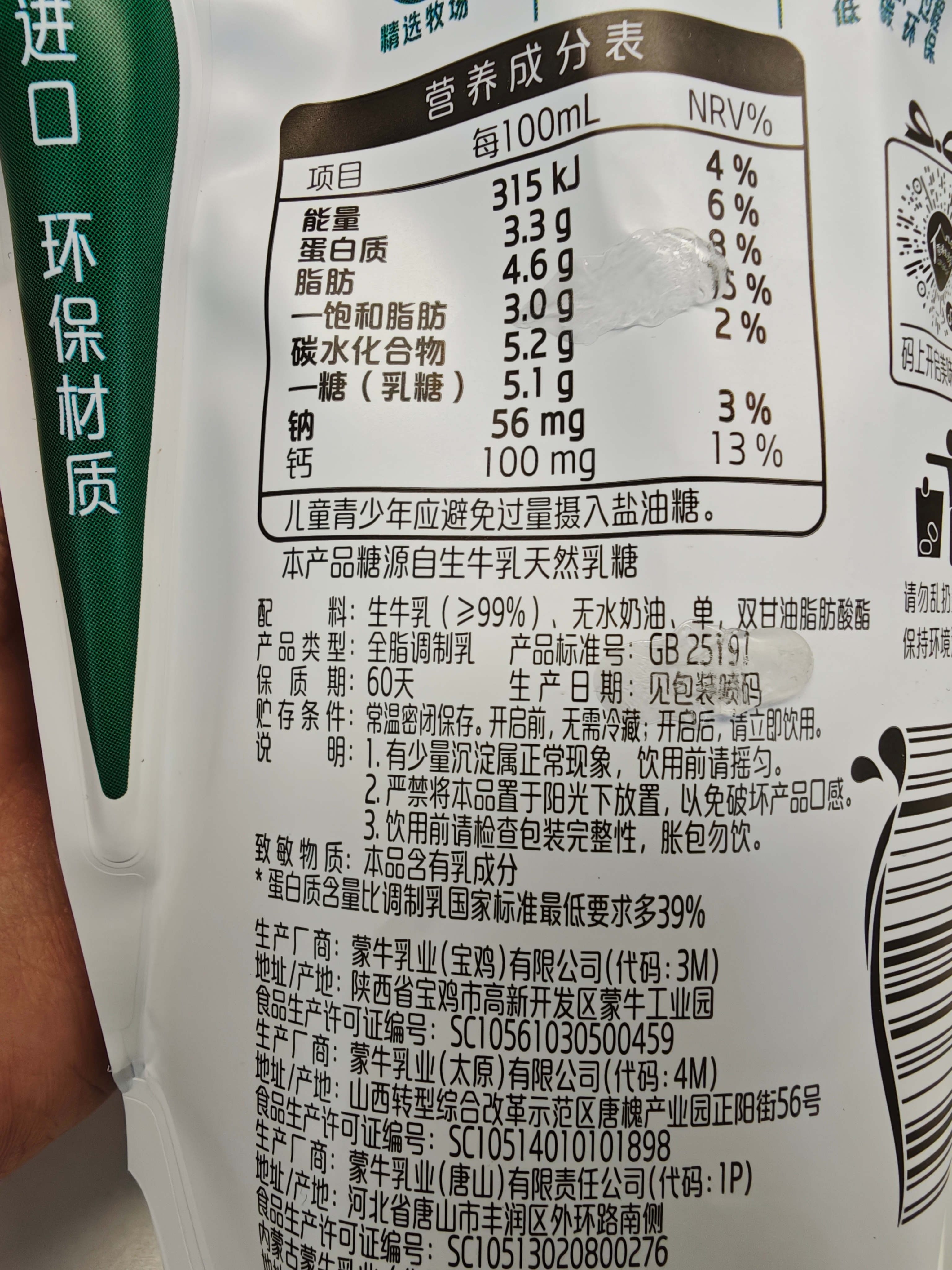 有喜欢喝牛奶的宝子吗，为了减肥买的牛奶当早饭，发现配料表竟然有奶油～ 