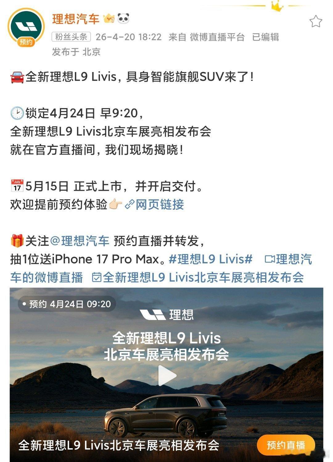 五月十五号，有点晚，但也避开了很多东西，接下来就好奇，小米昆仑什么时候发了理想L