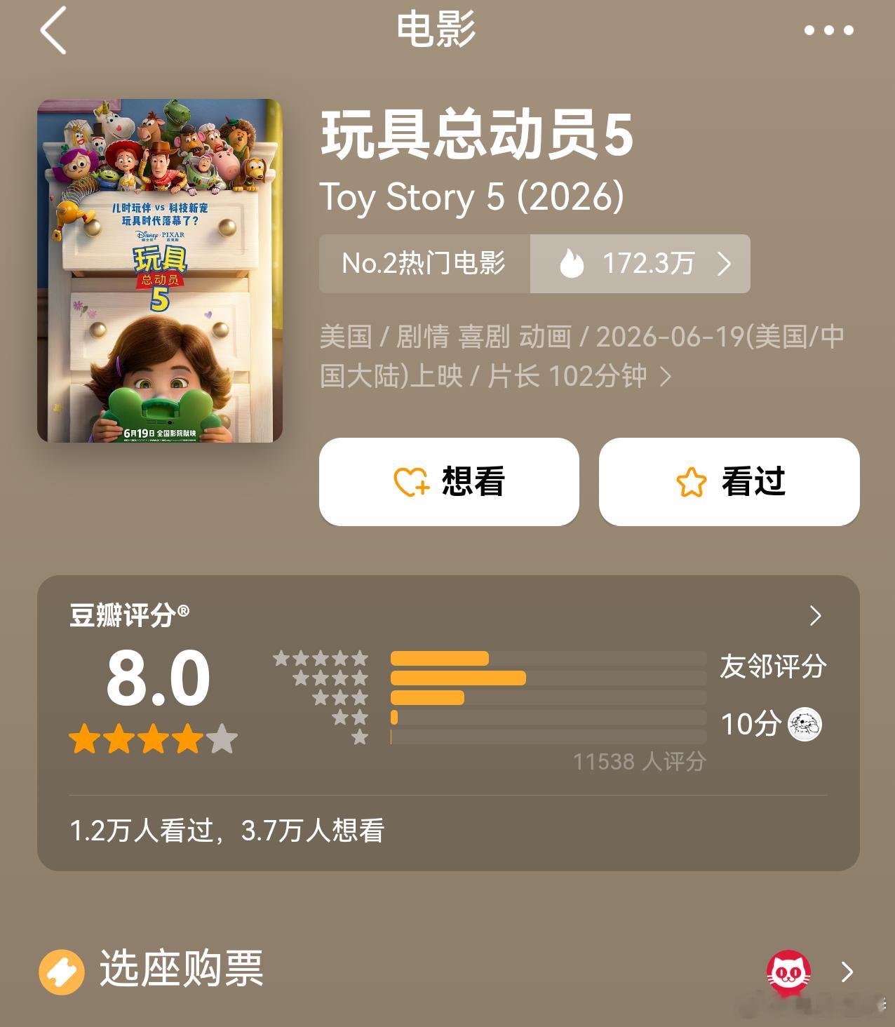 听听温特怎么说 《抓特务》豆瓣开分7.5分，《玩具总动员5》 豆瓣开分8分。 