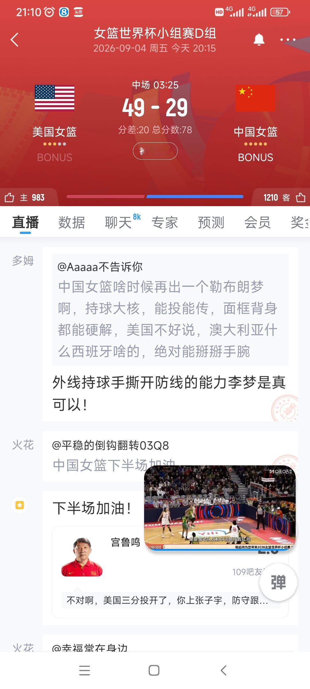 正在直播，2026女篮世界杯中国女🆚美国女篮，上半场结束，美国女篮49:29中