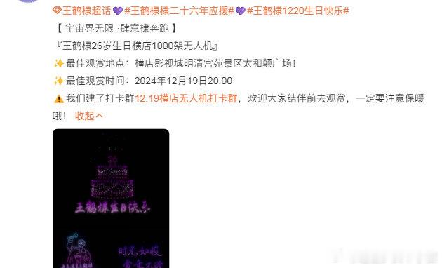 王鹤棣粉丝1000架无人机应援  粉丝用1000架无人机为王鹤棣庆生  王鹤棣粉