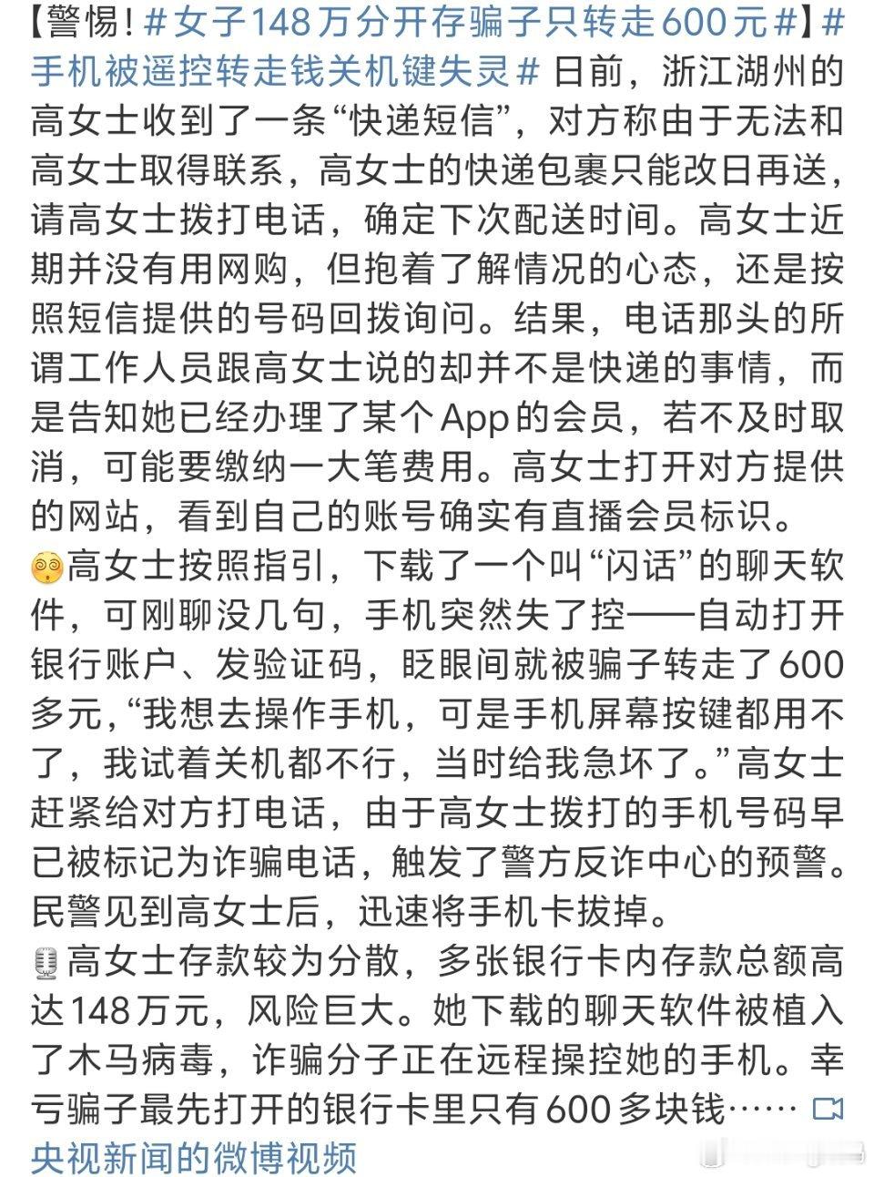 女子148万分开存骗子只转走600元得亏第一个被打开的卡里只有600还有民警及时