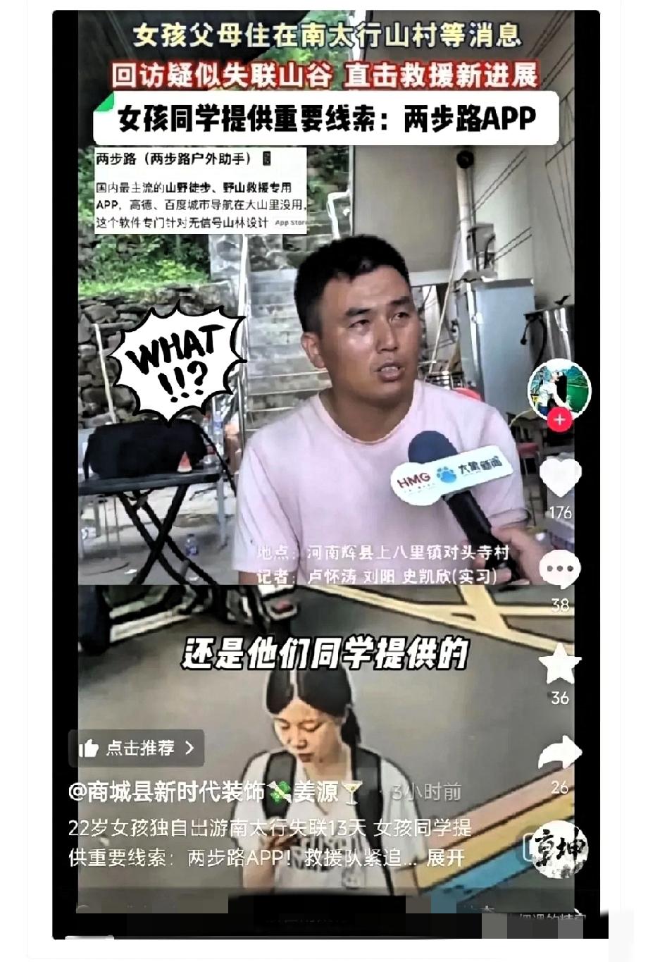 失联17天的程梦圆，终于有突破了！

不是女儿梯，不是民宿老板，谁都没想到，线索
