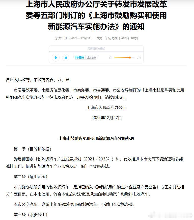 上海绿牌 终于，在元旦前一天，上海发布了2025年绿牌政策继续免费送绿牌，期限至