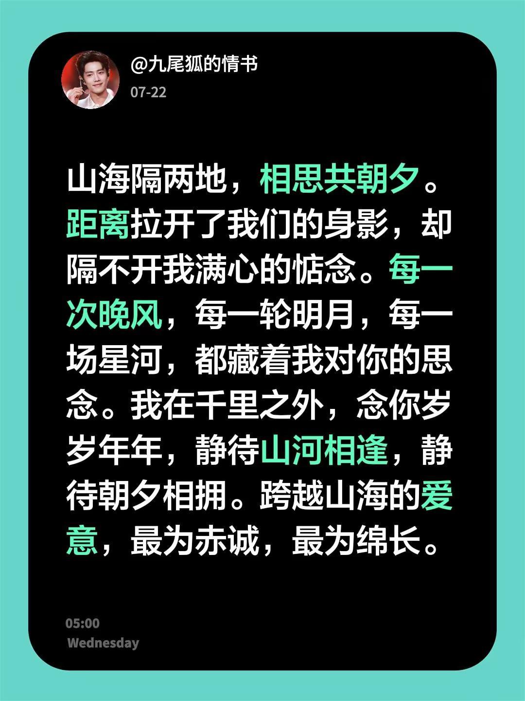 山海隔两地，相思共朝夕。距离拉开了我们的身影，却隔不开我满心的惦念。每一次晚风，