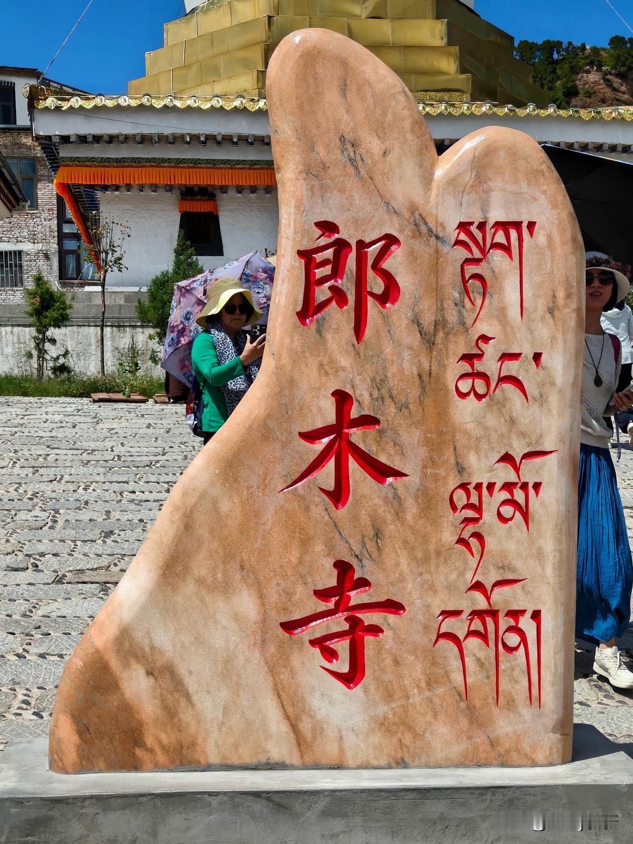 甘南之行，最难忘这一方清净郎木寺。
世人总以为郎木寺只是一座寺院，实则是白龙江分