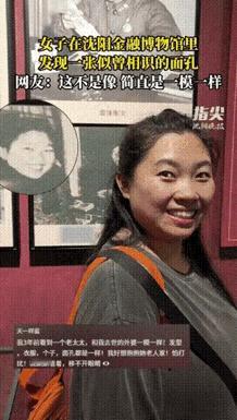 “科学无法解释！”辽宁沈阳，一女子到博物馆参观，谁想到看见老照片里的一个女人的脸