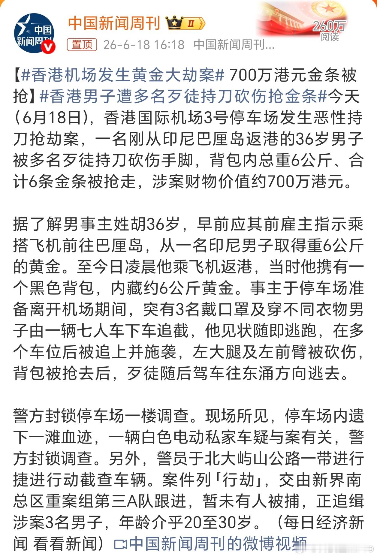 香港机场发生黄金大劫案这也太像港片电影里的剧情了吧，光天化日之下在机场抢金条感觉