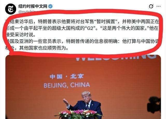 美媒《纽约时报》发表评论称，特朗普政府的对华政策已经转向，“将中国视为平等的超级