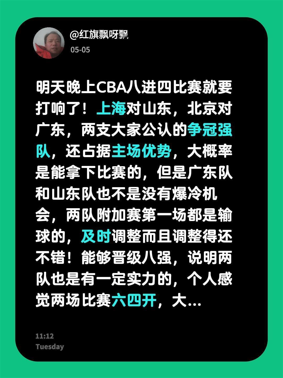 CBA八进四谁能胜出了！明天晚上CBA八进四比赛就要打响了！上海对山东，北京对广