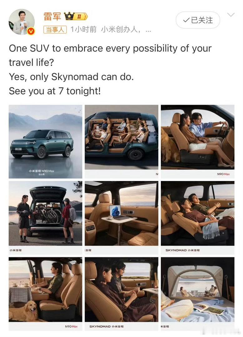 期待许久的小米首款增程SUV，今晚终于要正式亮相啦。作为主打多元出行场景的大空间