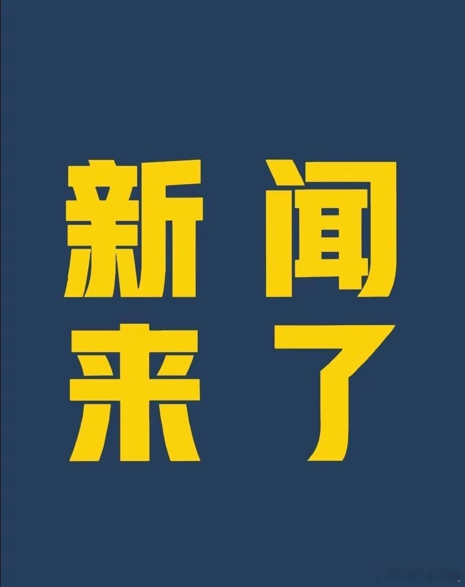 近期，中国在航天探索、能源科技、制造业出海、科研科普、重大工程及物流保障等多个领