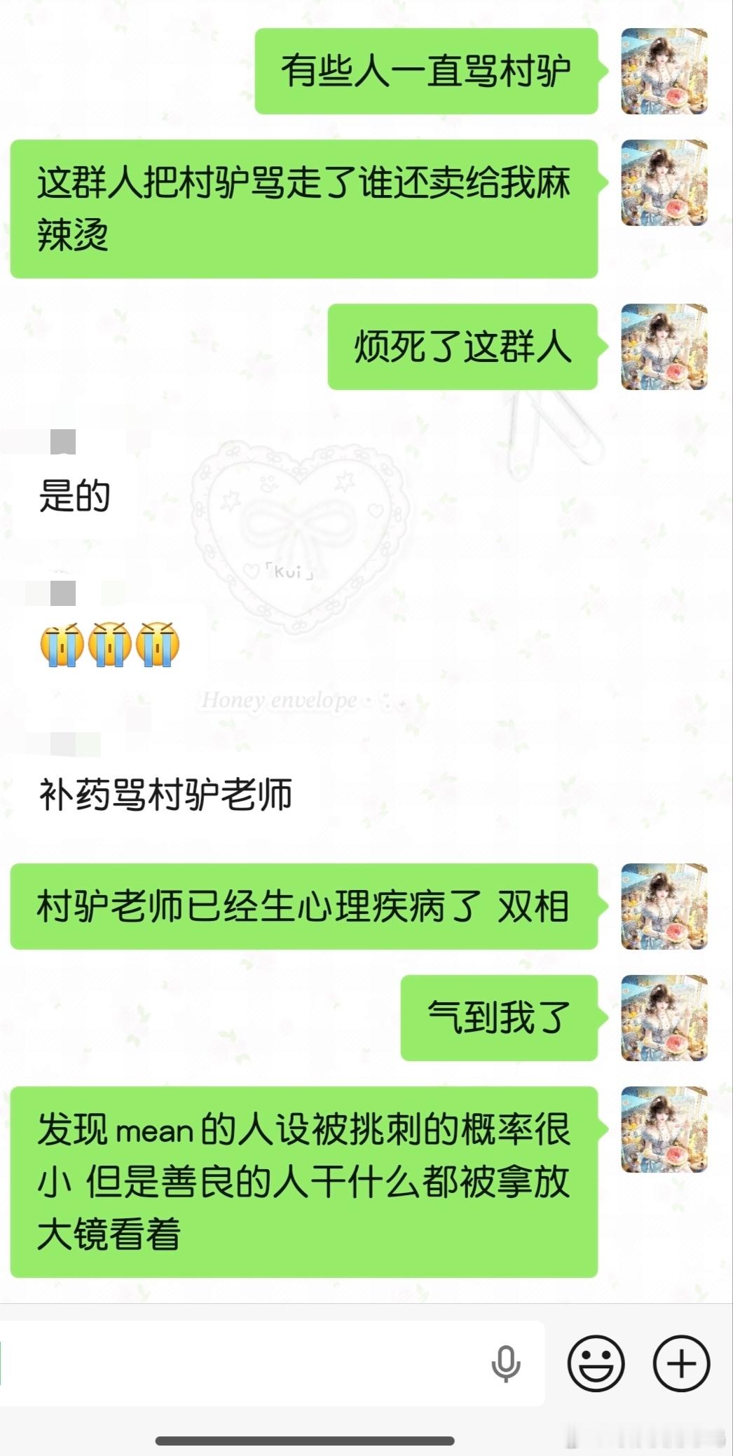 我对村驴的态度 ​​​