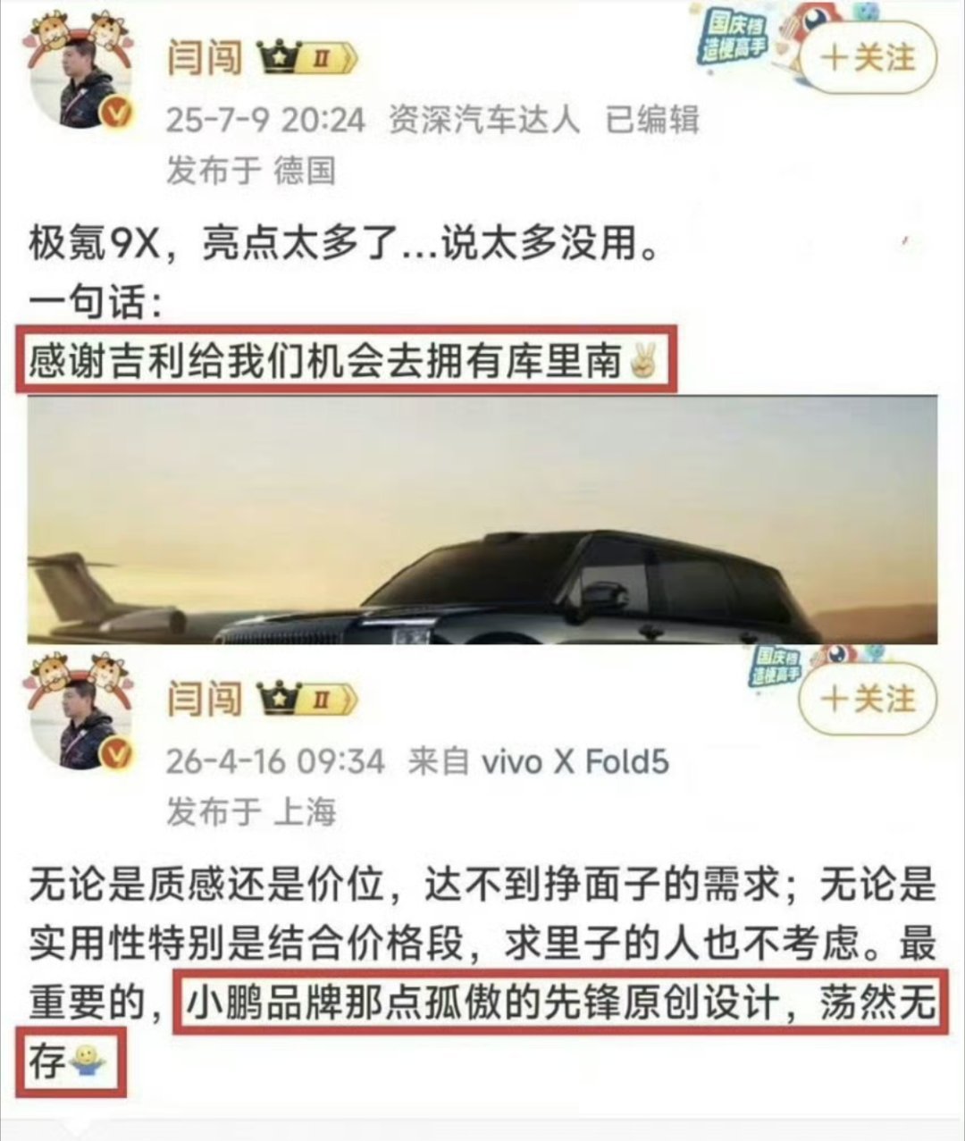 闫闯也是老双标人了合作好的：感谢你让我们拥有库里南合作不好：你自己原创设计荡然无