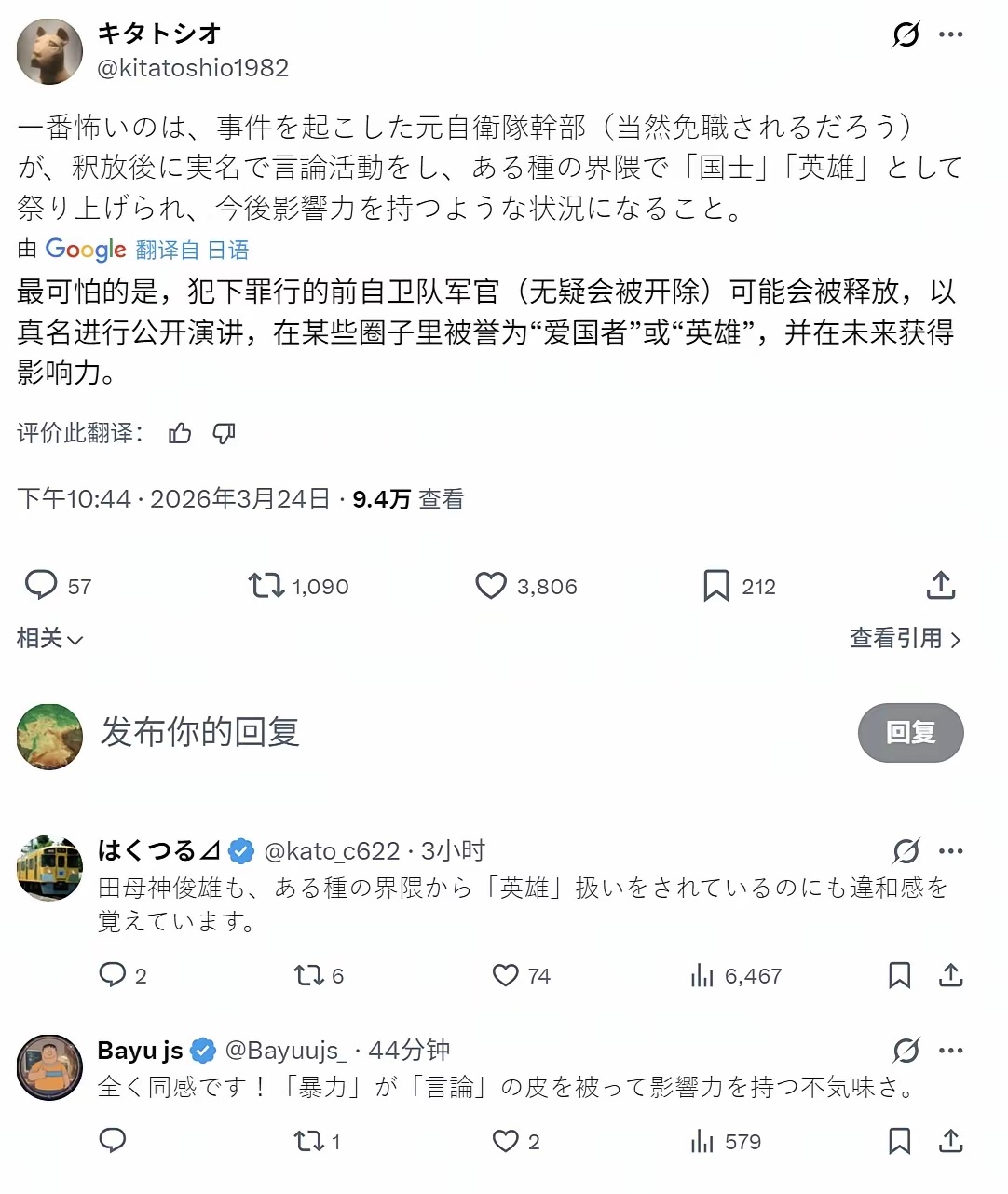 会不会被日本右翼包装成“民族英雄”？ 