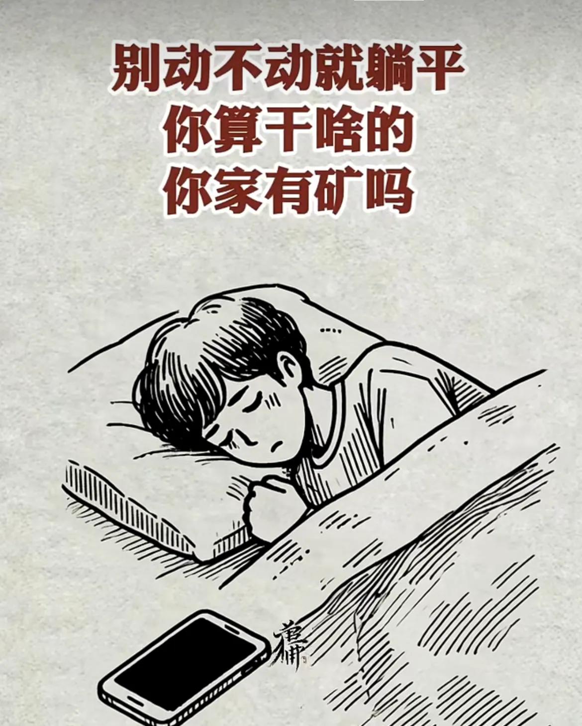 现代人的躺平生活[what]