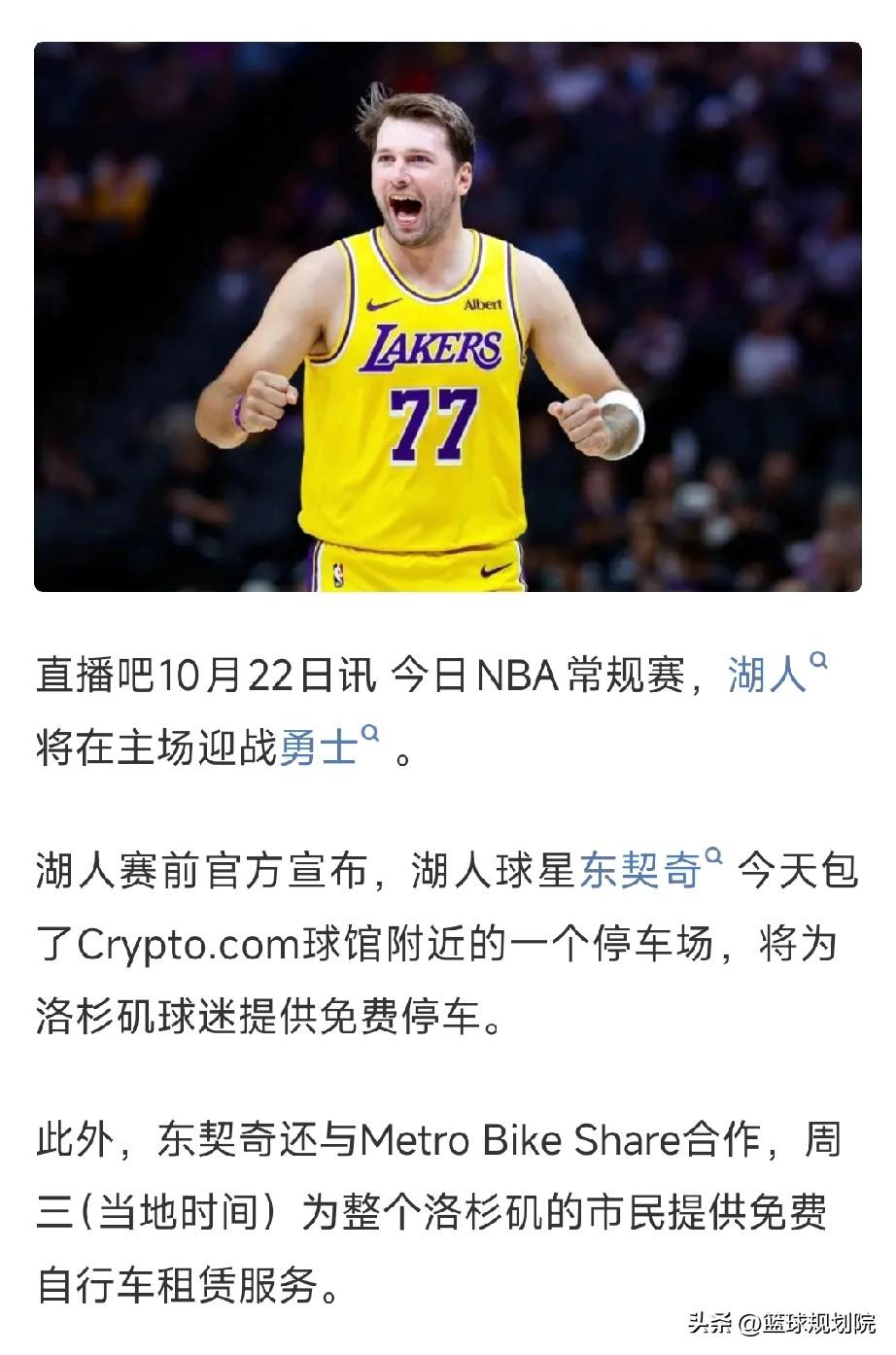 东契奇这是要竞选市长啊？不是包机就是包停车场的。

最新消息，东契奇为了方便球迷