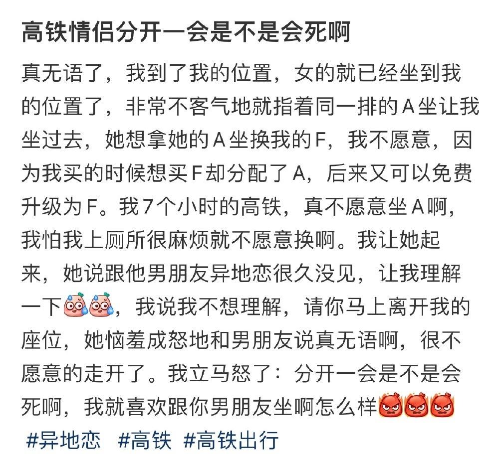 高铁情侣分开一会是不是会死啊 ​​​