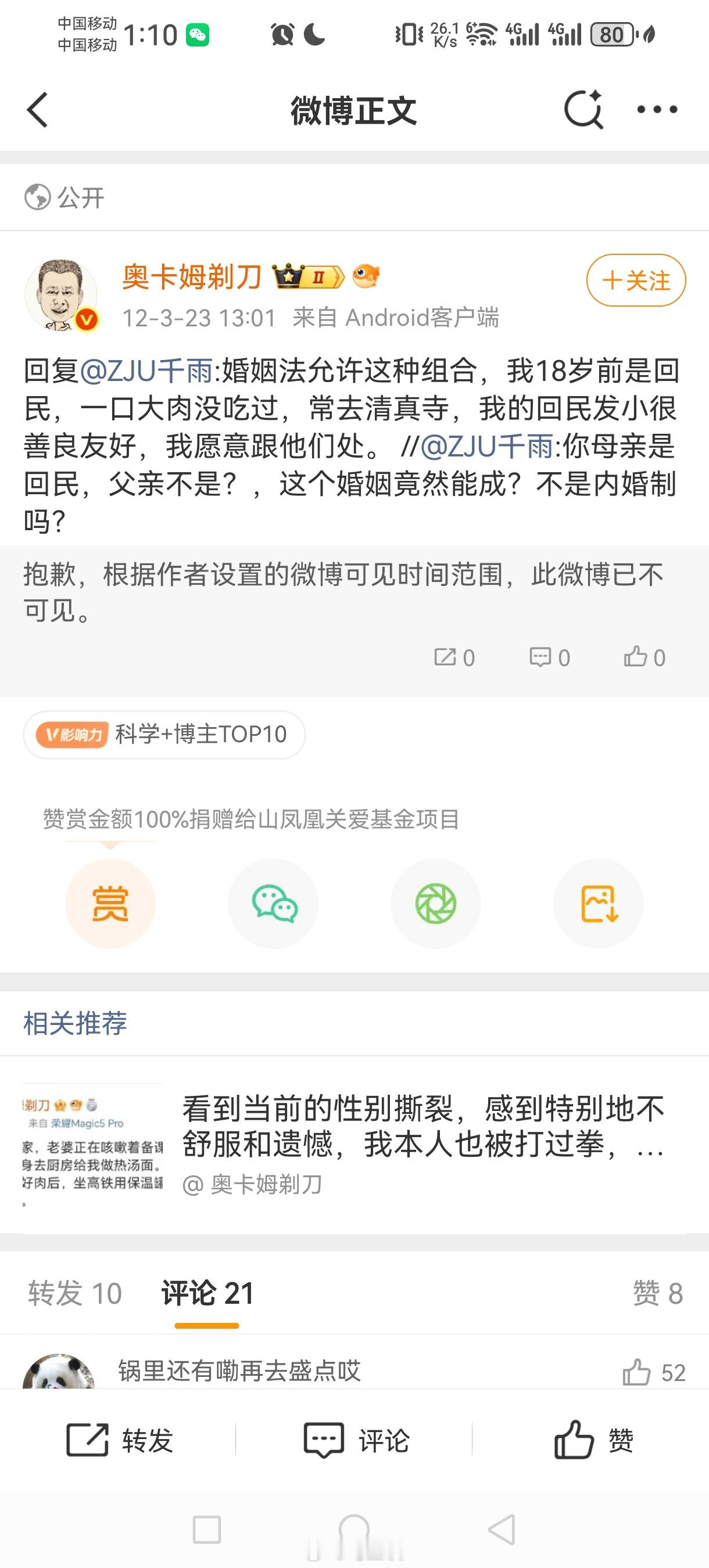 又在广场看到吵架，看了一眼又是刀哥的事…别人都是汉改民，刀哥的确是个反例啊…[皱