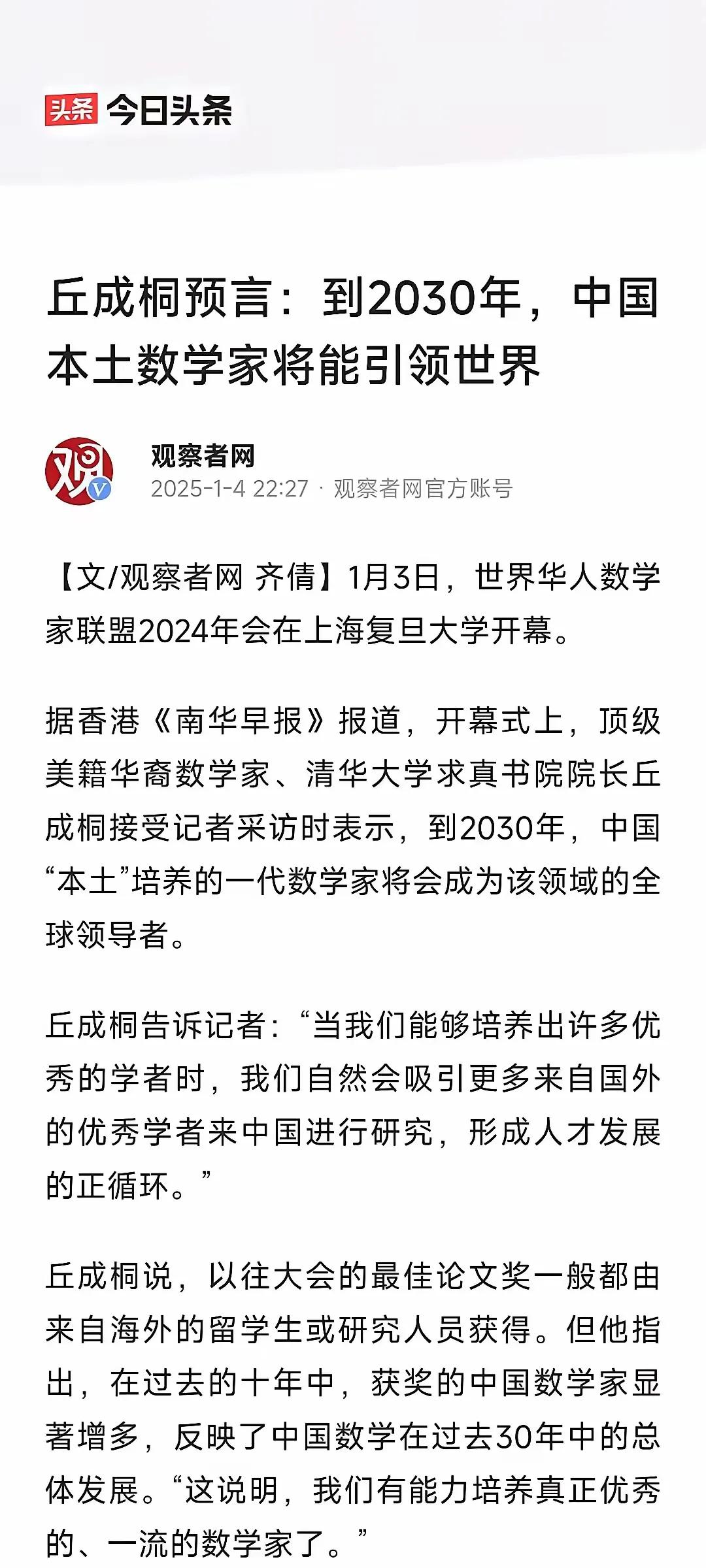 不久前，他说我们的数学落后美国80年？！

但是，现在，他又说2030年中国数学