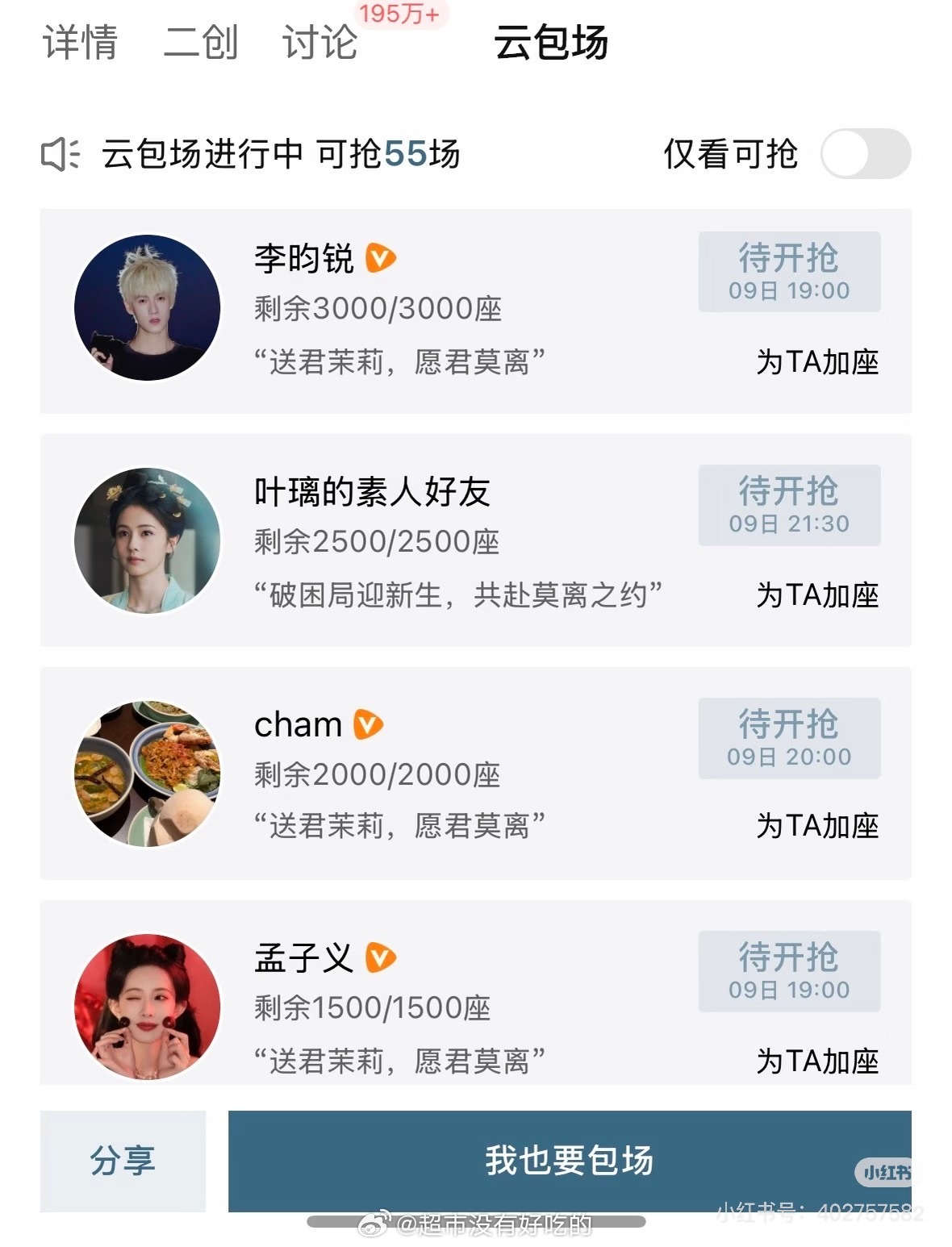 白鹿用了我的视频做头像 白鹿丞磊莫离人脉 白鹿的好友们给白鹿《莫离》包场了，好多
