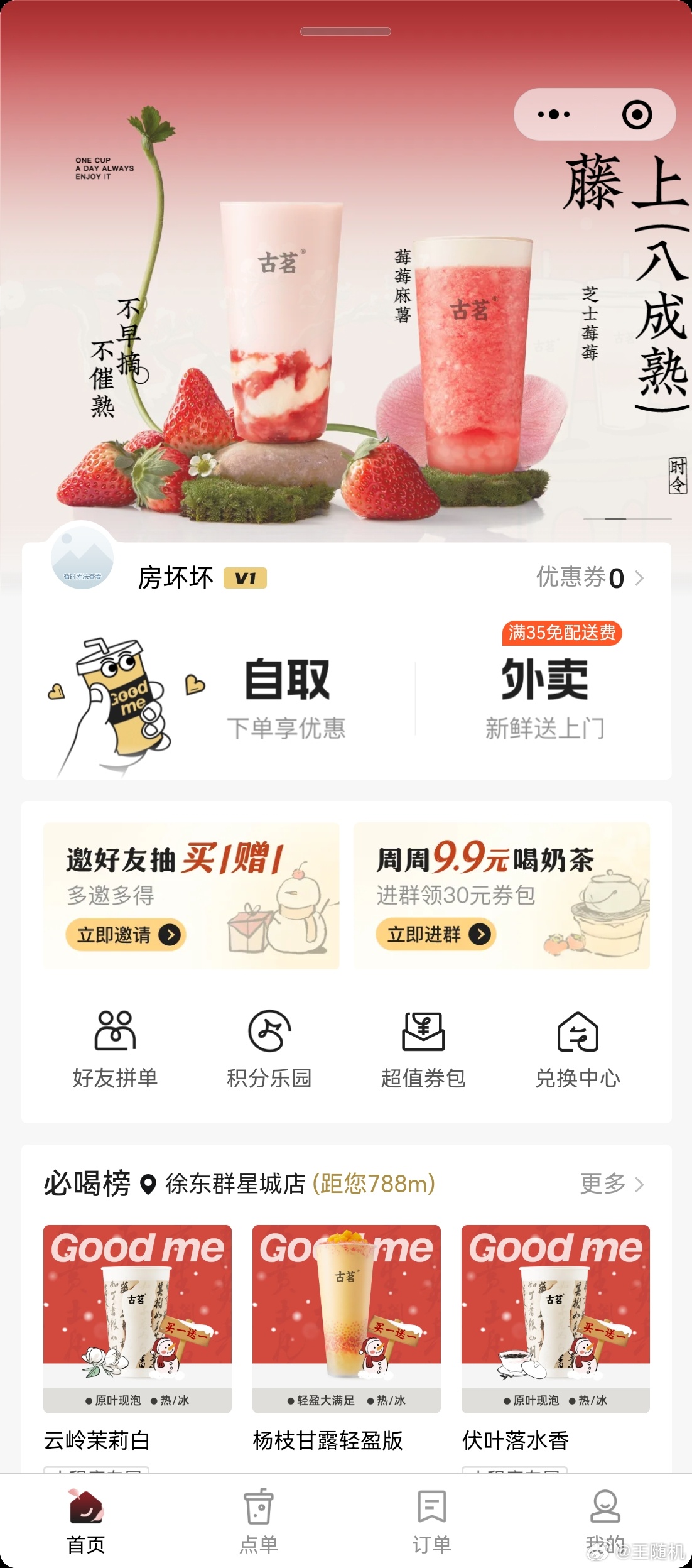 #古茗小程序崩了#本来还想着今天买一送一，去买一杯吧，结果今天门店人真的太多了，