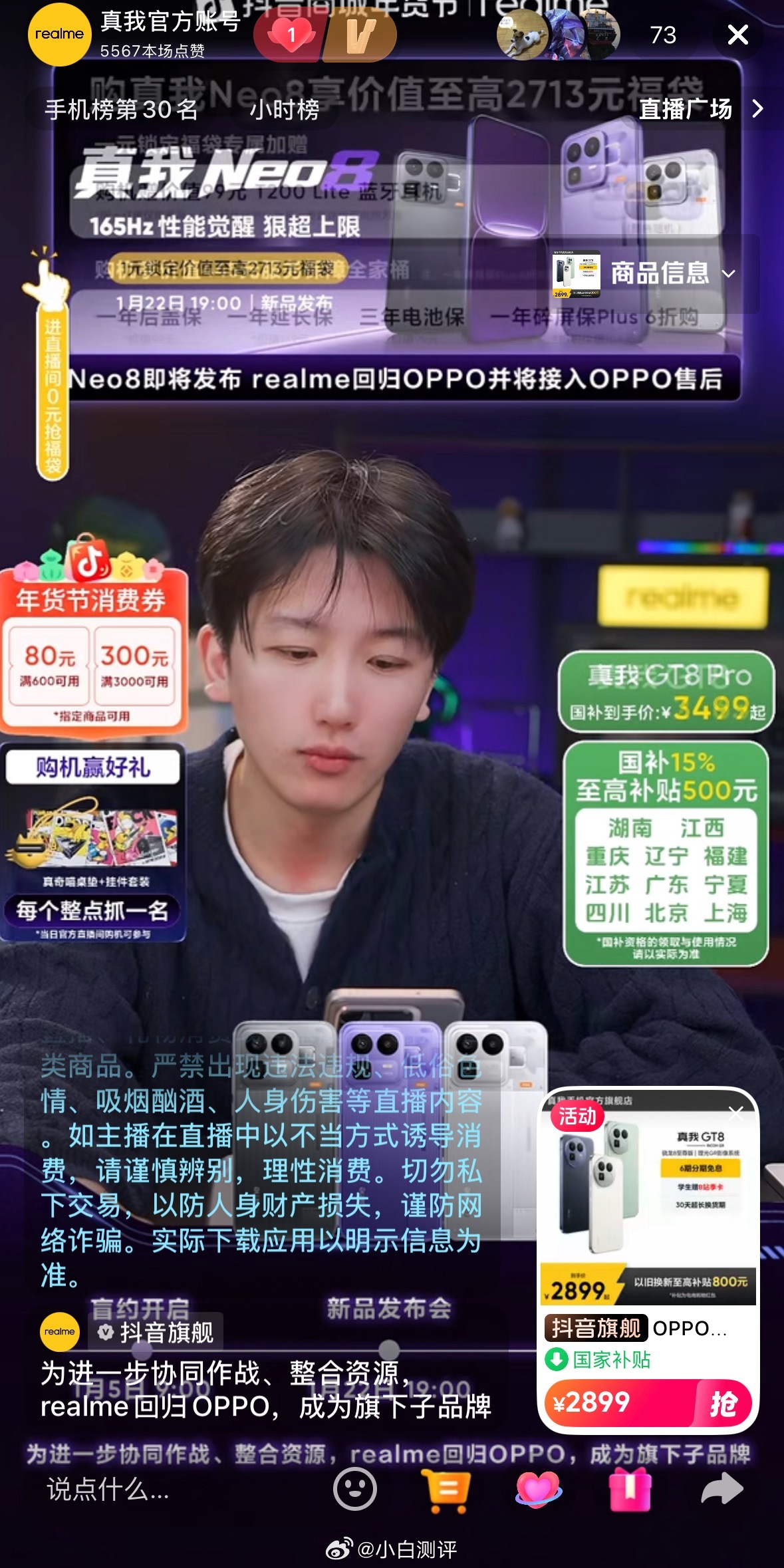 真我直播间产品名已经加上OPPO前缀了 