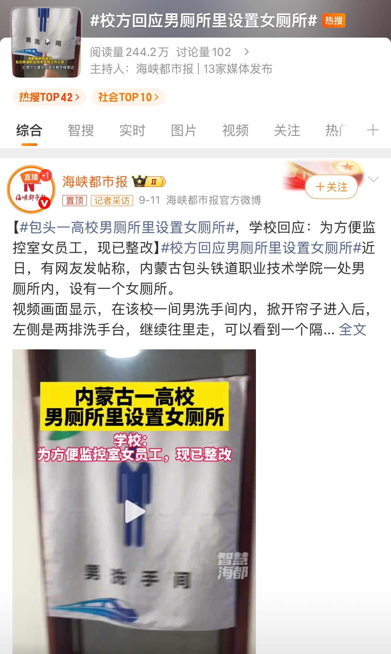 校方回应男厕所里设置女厕所好好的男厕所硬在最深处隔出个女厕，女生进去得先穿过洗手