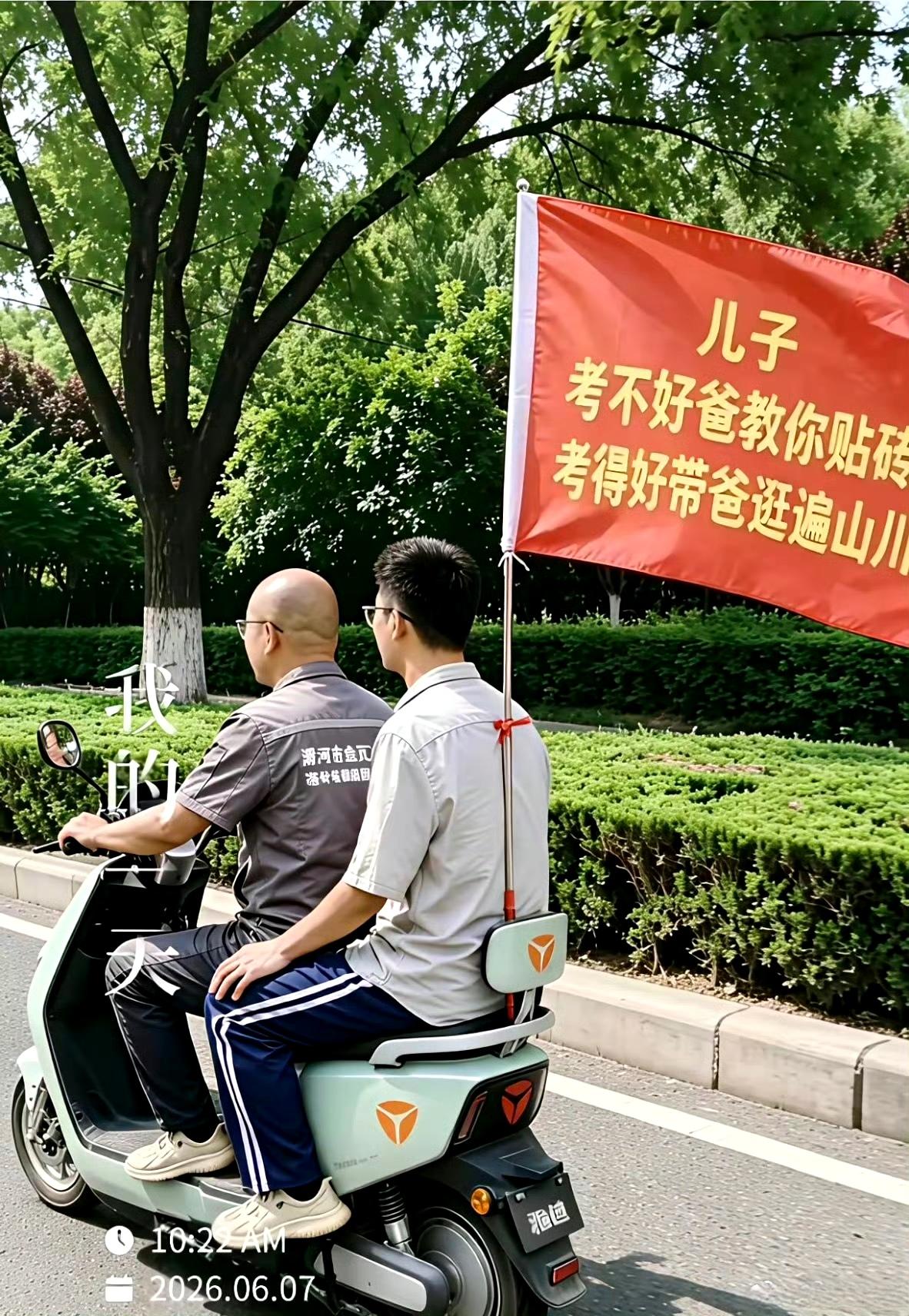 对待高考，现在家长心态也变了。 ​​​