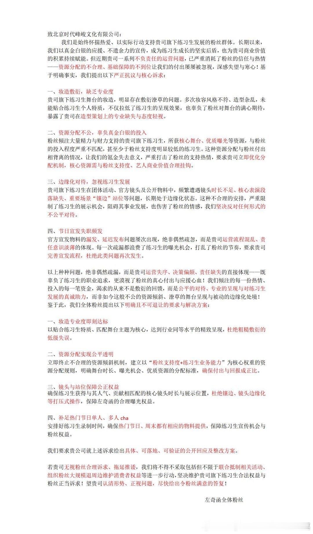 左奇函粉丝wq ​​​