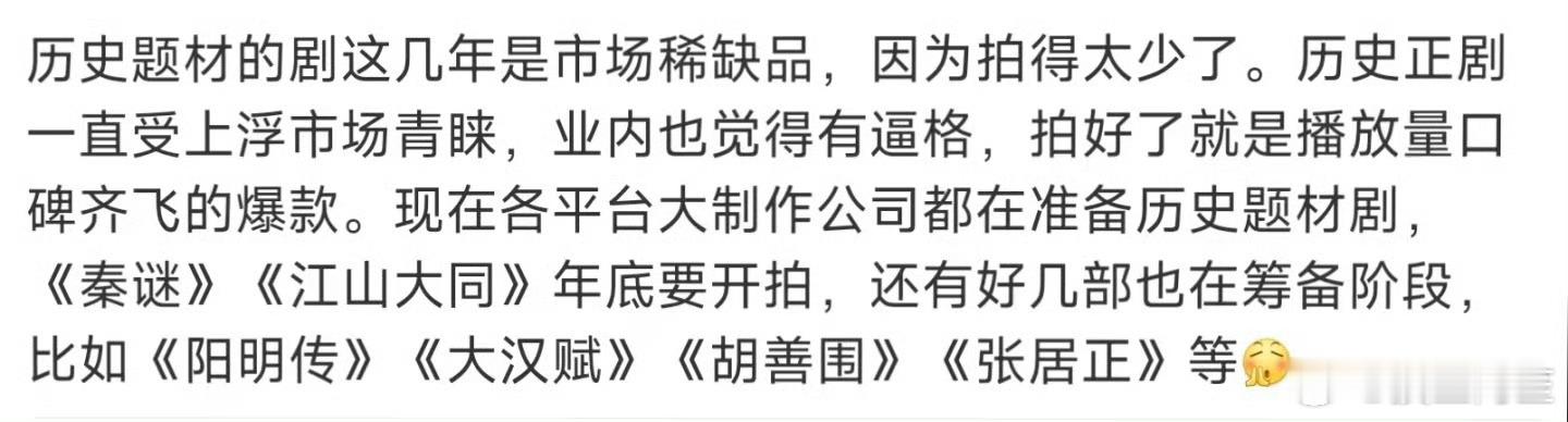 这些历史剧我还挺想看的，但是未必能看几集[笑cry] ​​​