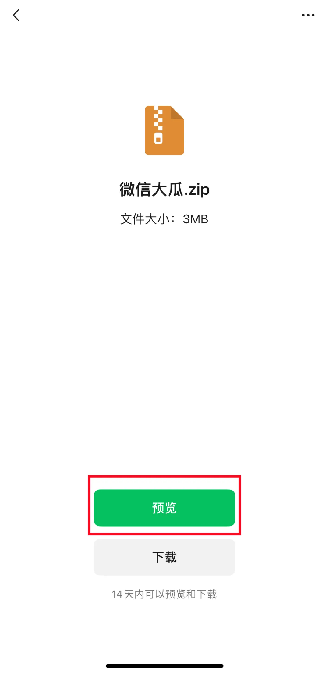 又一个好功能上线。微信能直接预览压缩包了，不用下载也不用额外解压，点开就能看全里