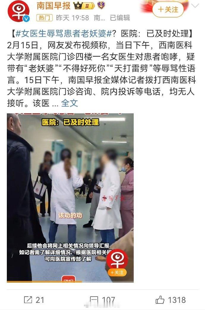 女医生疑辱骂患者不得好死  这就是一个没有来龙去脉的断头“新闻”。就如同只报道两