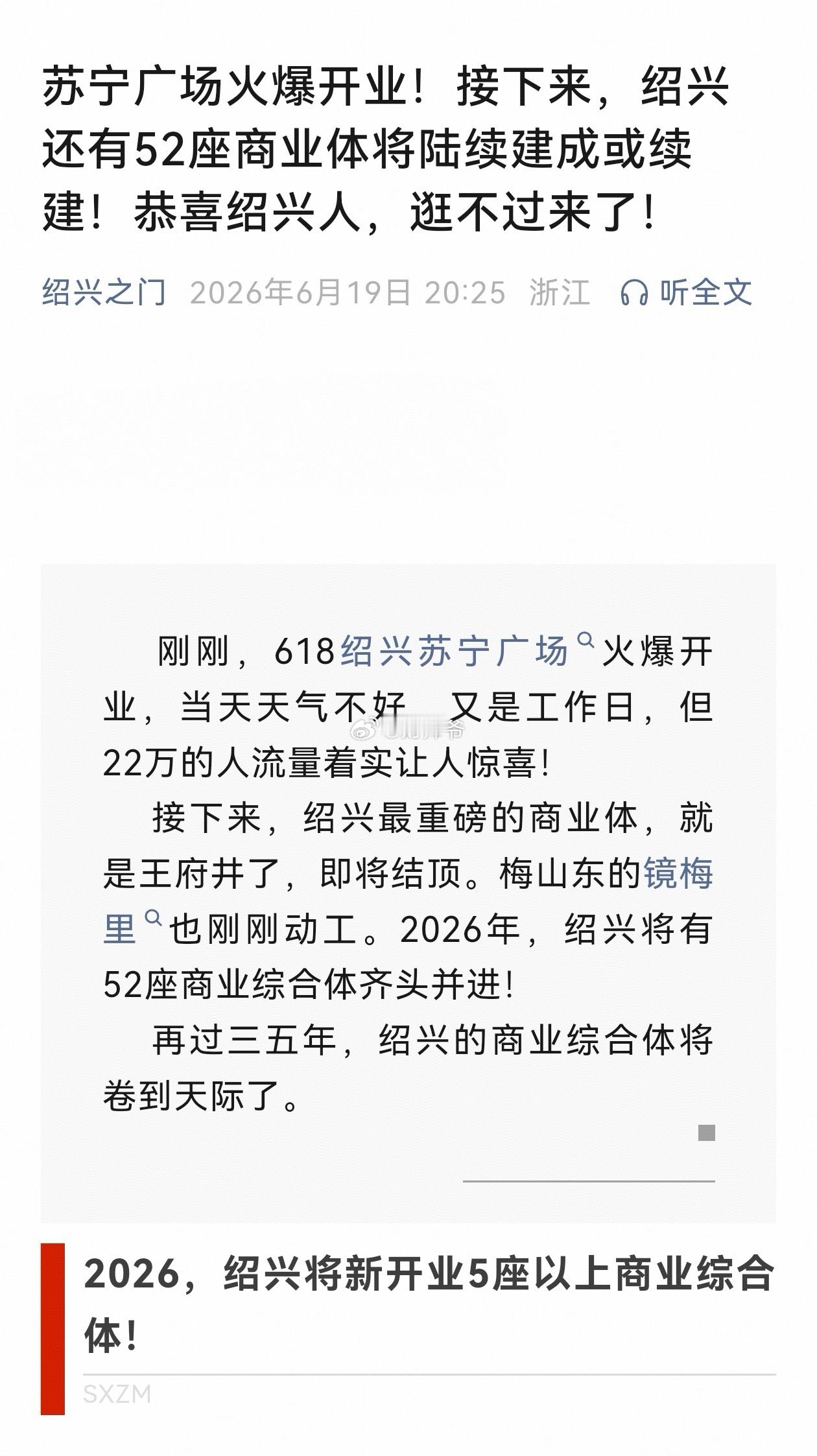 绍兴全市现在已开业的购物中心共有45座，已经是过度饱和状态……据绍兴本地媒体报道