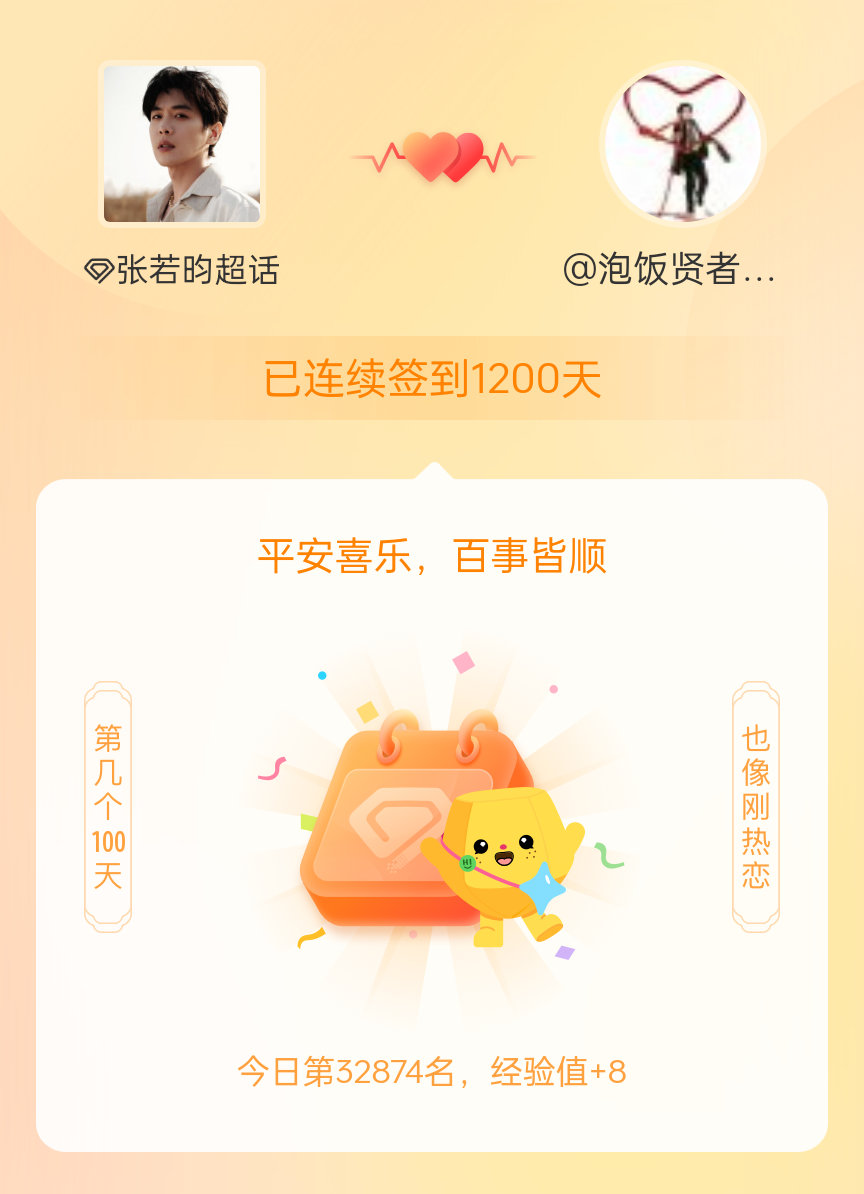 张若昀love u everyday
