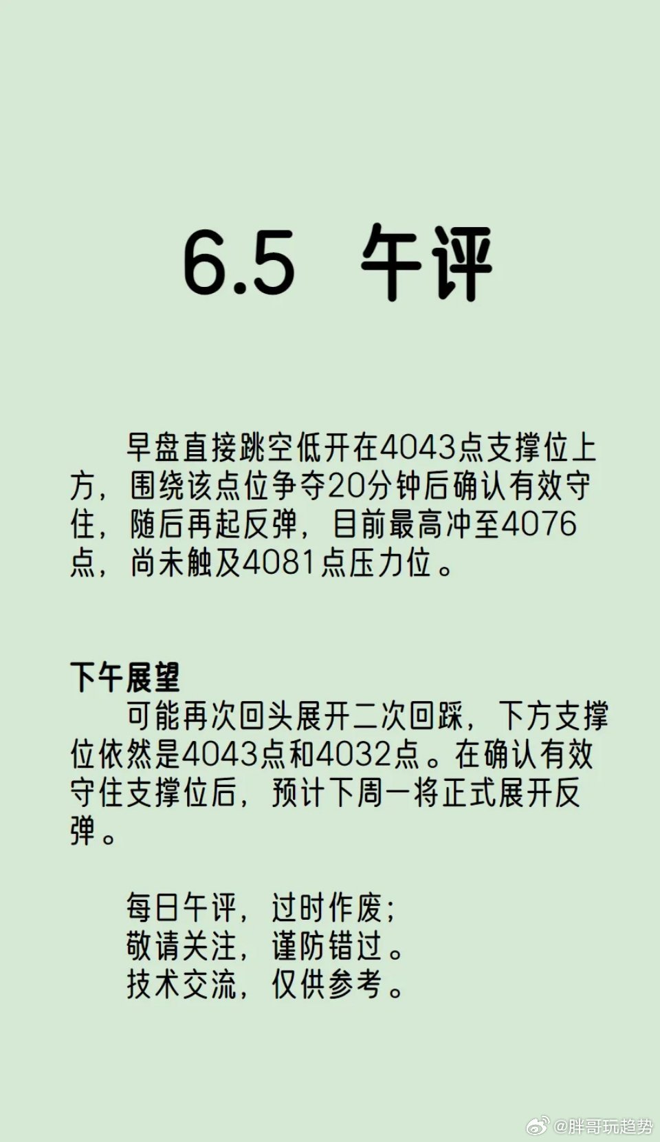 6.5周五下午上证大盘走势
