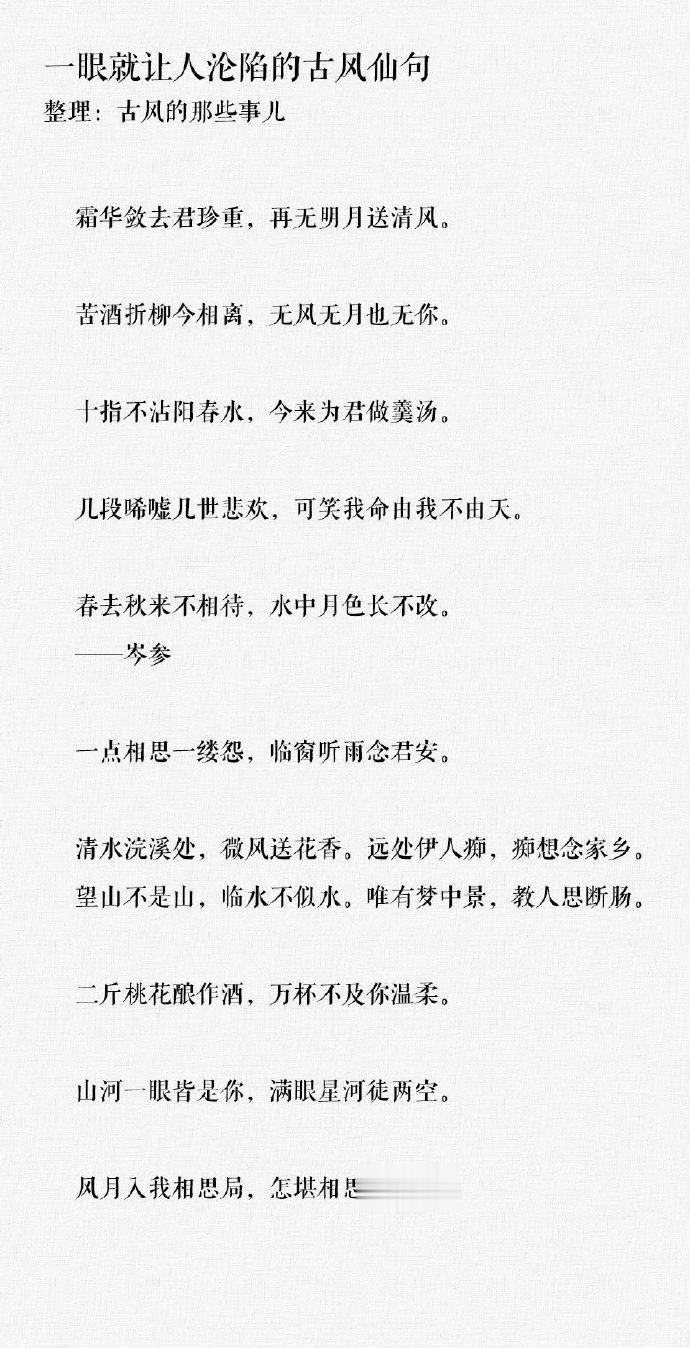 让人一眼沦陷的古风句子 ​ ​​​