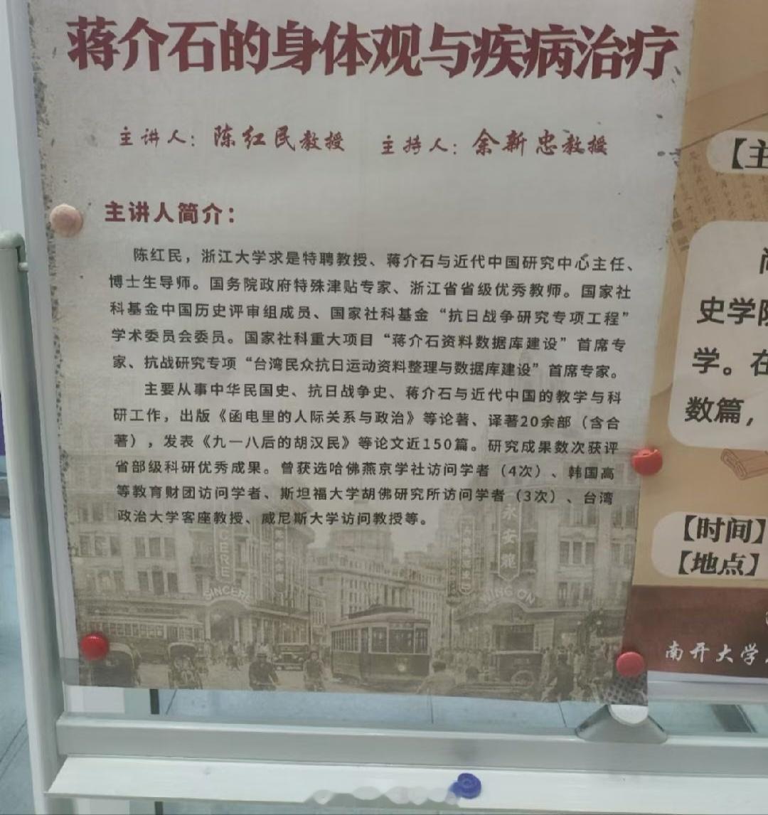 虽然讲座应该是正经讲座，但一想到蒋介石都得过什么病以及最后的死因我就感到绷不住叻