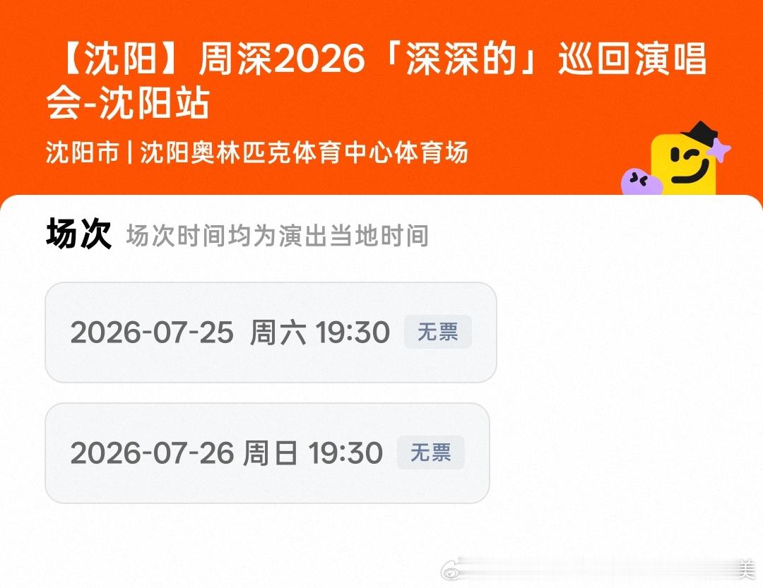 周深抢票 这个烫烫的男人不管在哪里都一直秒罄秒到厌倦周深沈阳演唱会