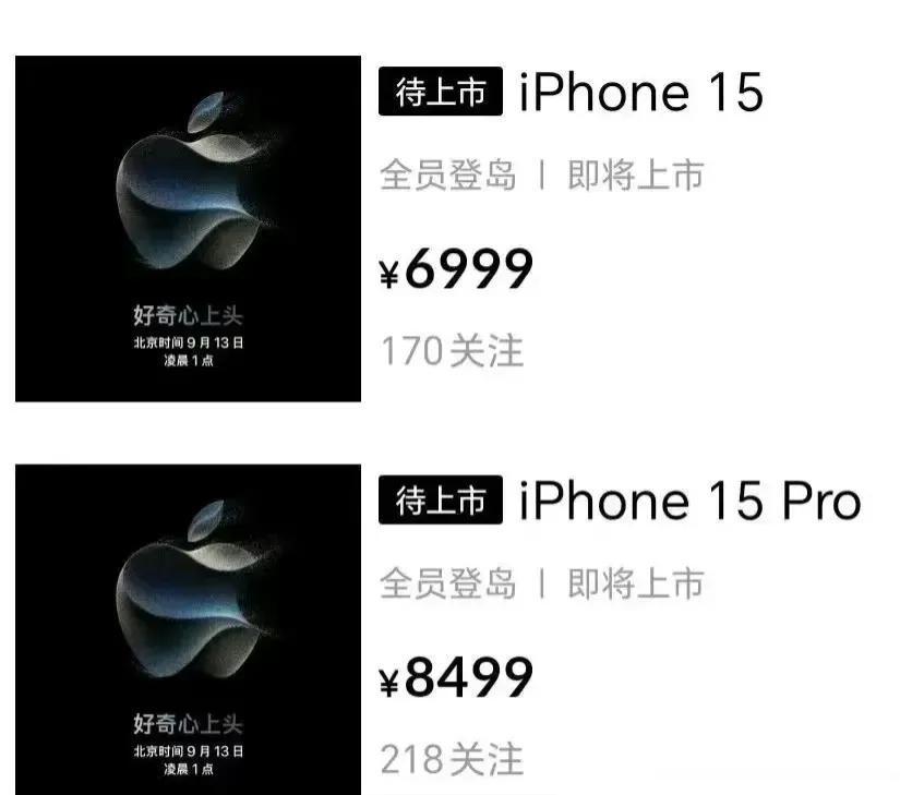 疑似iPhone15和iPhone15 Pro的价格曝光，iPhone15是69
