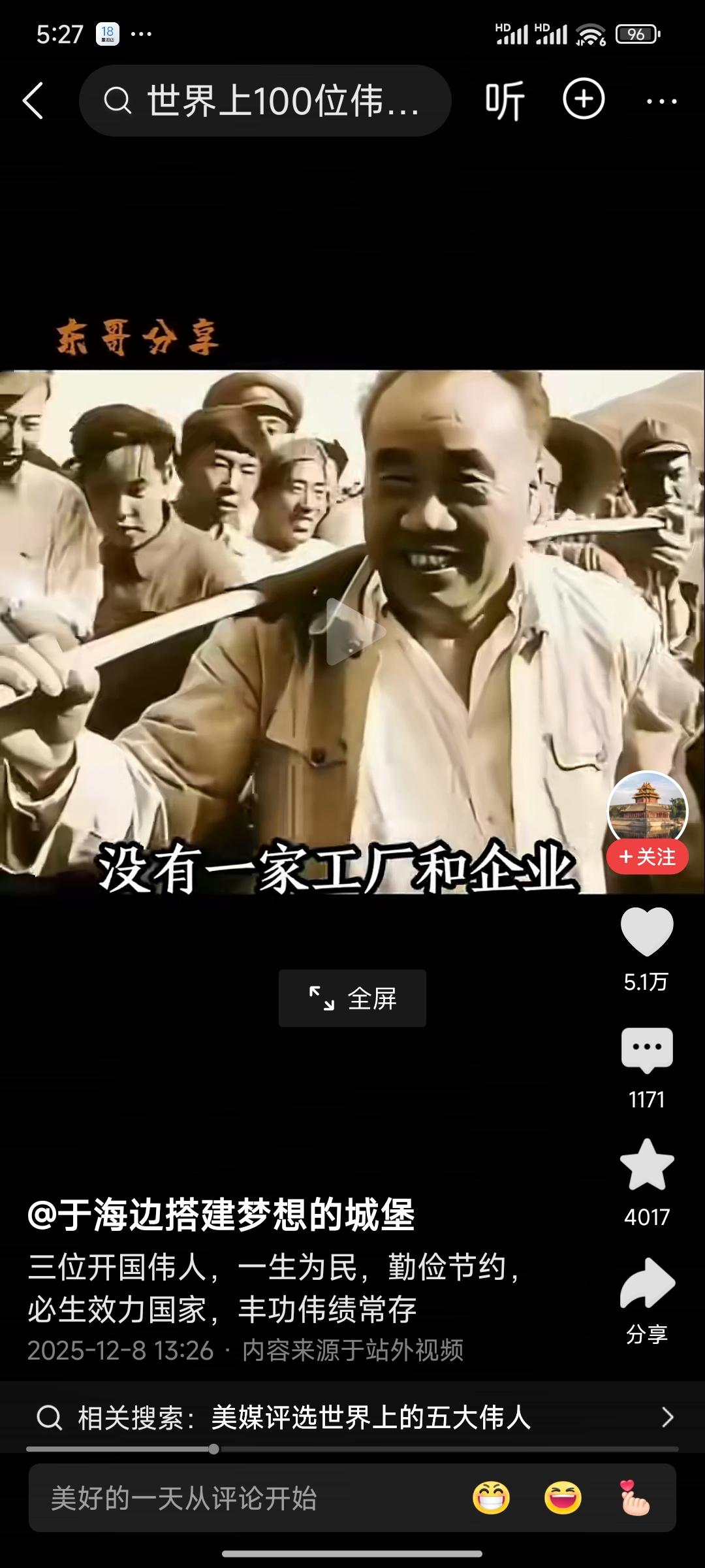 今天有幸看到朱老总挑担子的真实而罕见的影像。
这是1958年修北京十三陵水库时，